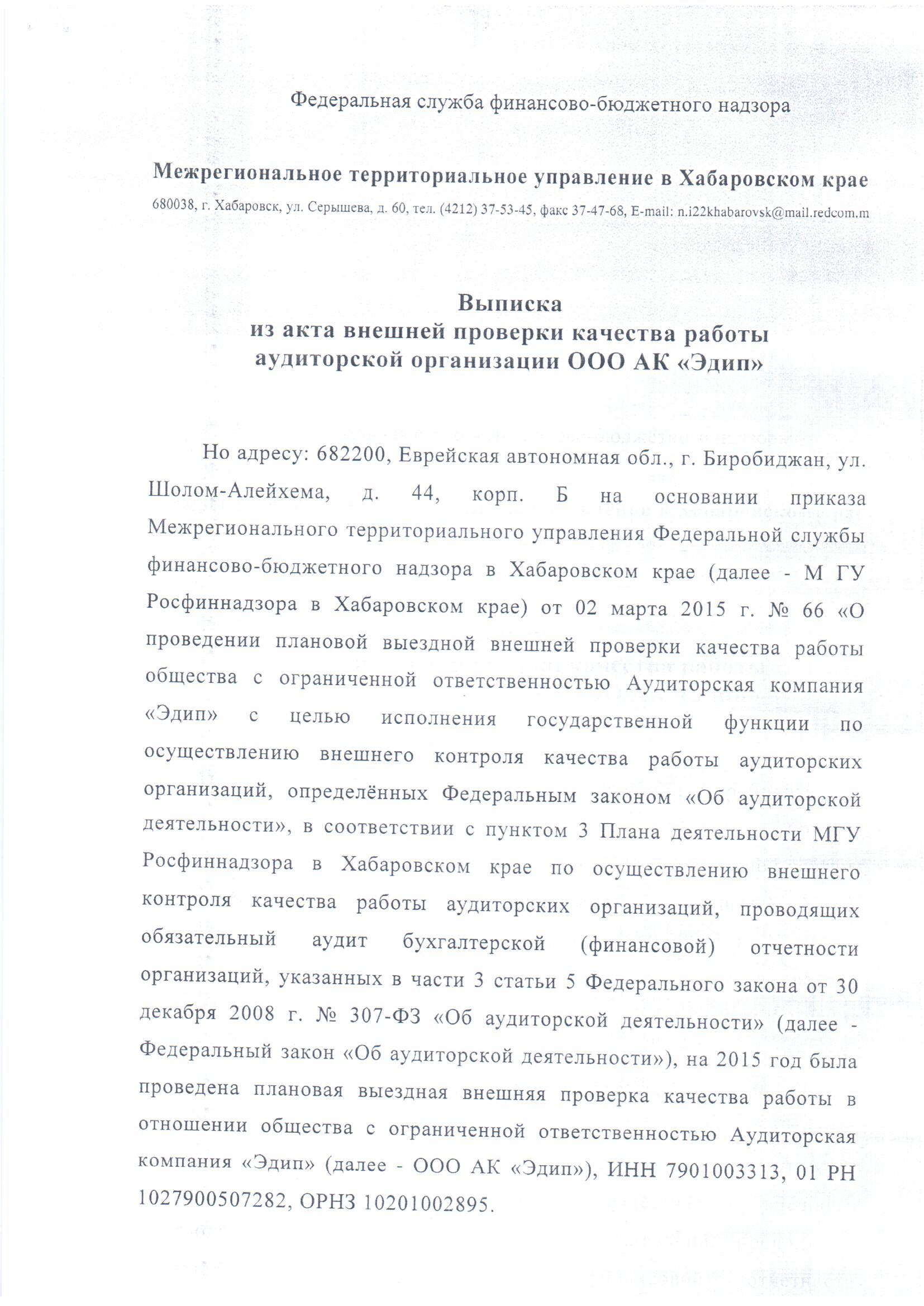 выписка из акта прохождения контроля качества Росфиннадзор за 2012-2014_Страница_1
